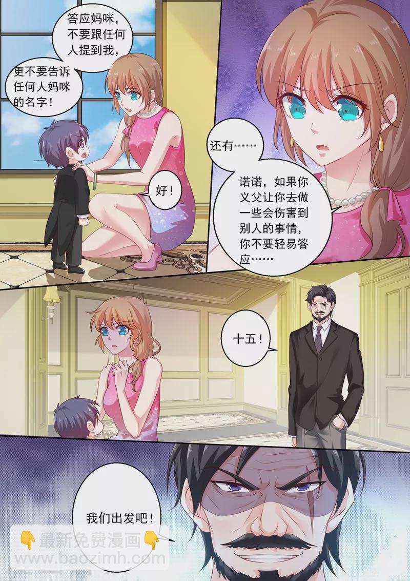 入骨暖婚 - 第240話 這是我們私人恩怨 - 2