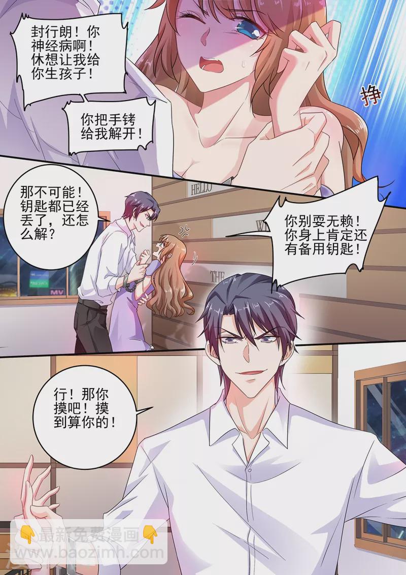 入骨暖婚 - 第246话 别停，继续摸！ - 2