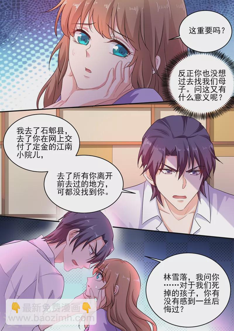 入骨暖婚 - 第246话 别停，继续摸！ - 2