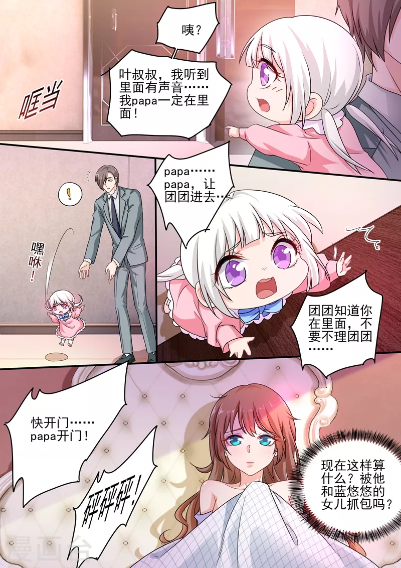 入骨暖婚 - 第248話 我是你的玩物？ - 1