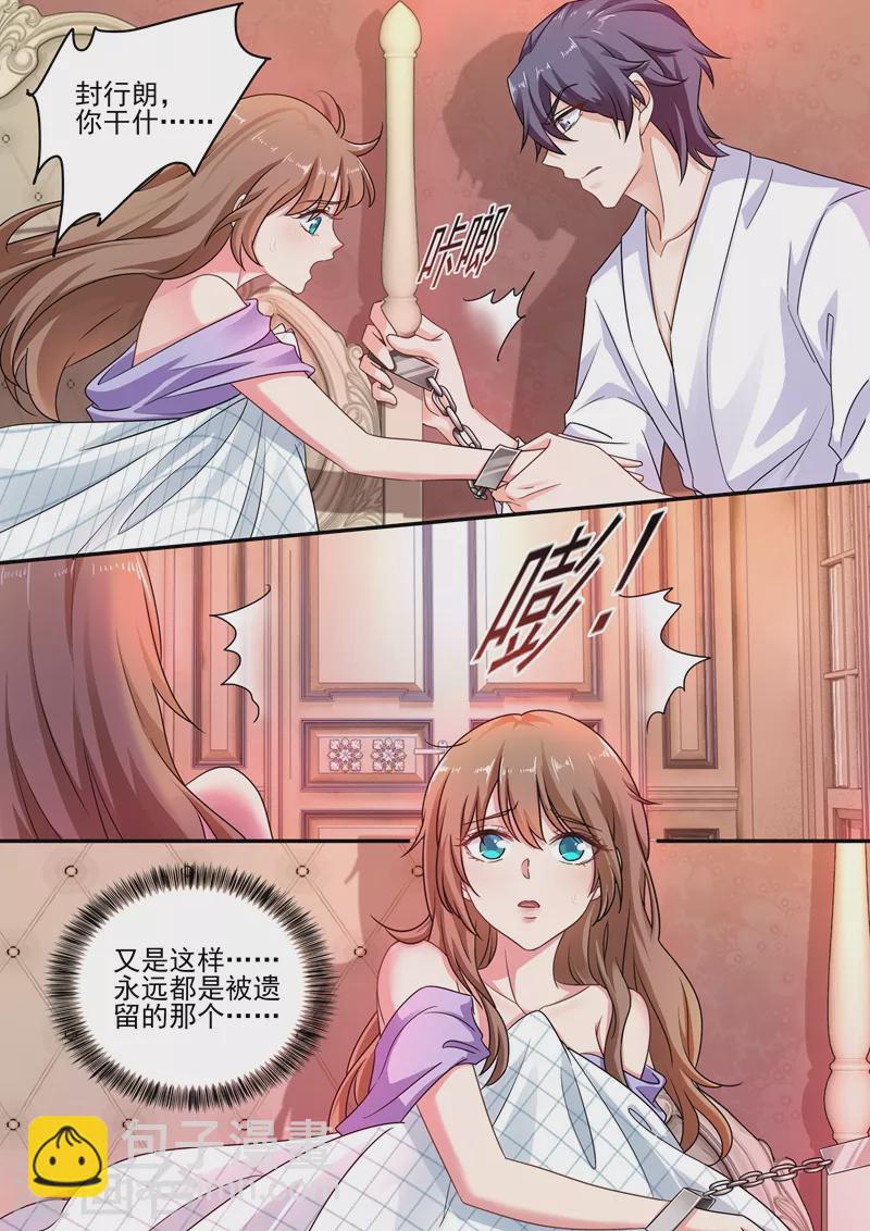 入骨暖婚 - 第248話 我是你的玩物？ - 1