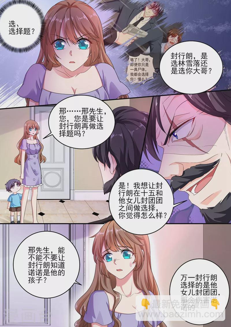 入骨暖婚 - 第250话 儿子女儿二选一 - 2