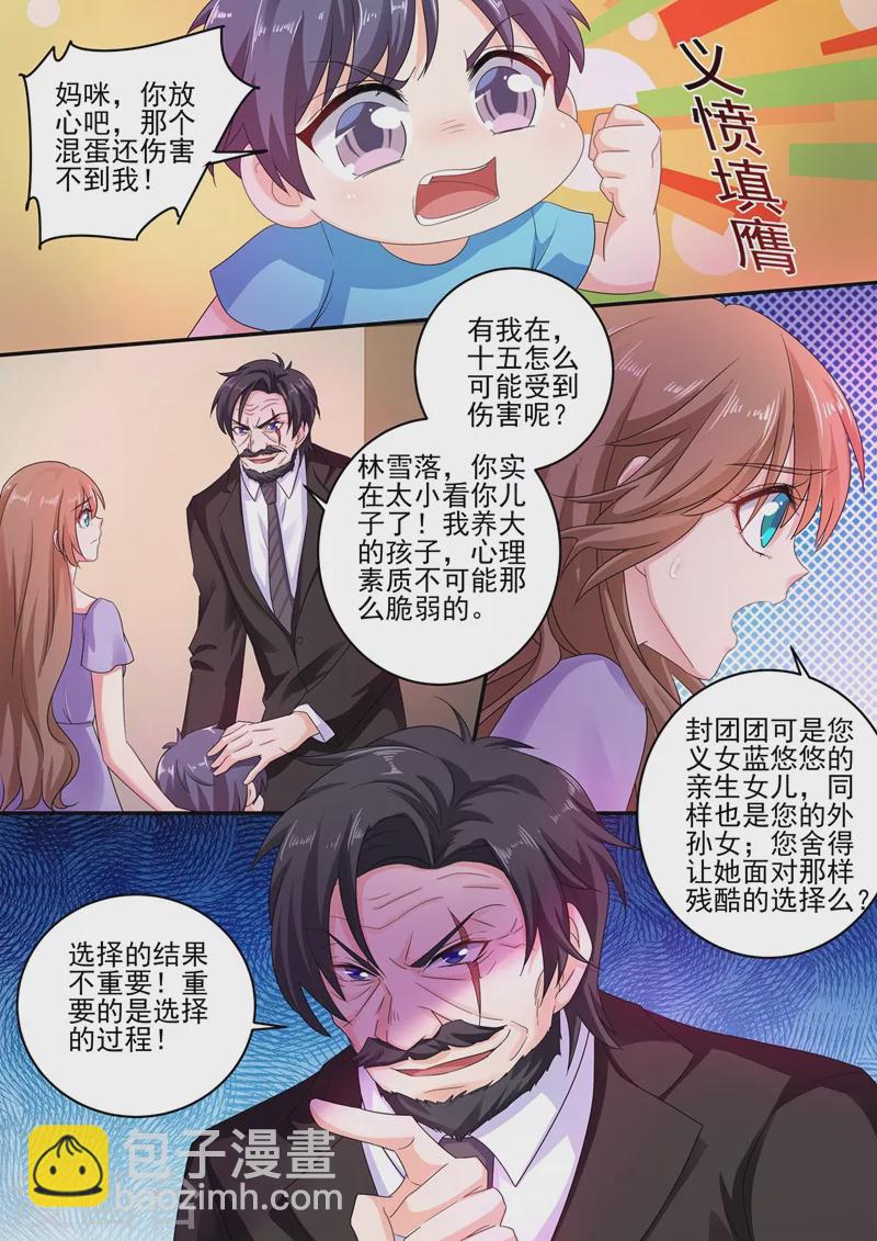 入骨暖婚 - 第250话 儿子女儿二选一 - 1