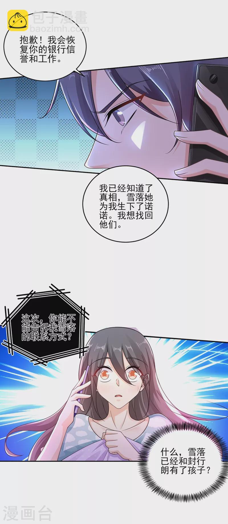 入骨暖婚 - 第260话 你叫谁老婆呢？! - 4