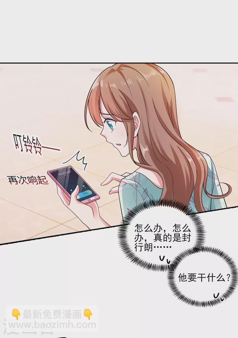 入骨暖婚 - 第260話 你叫誰老婆呢？! - 5