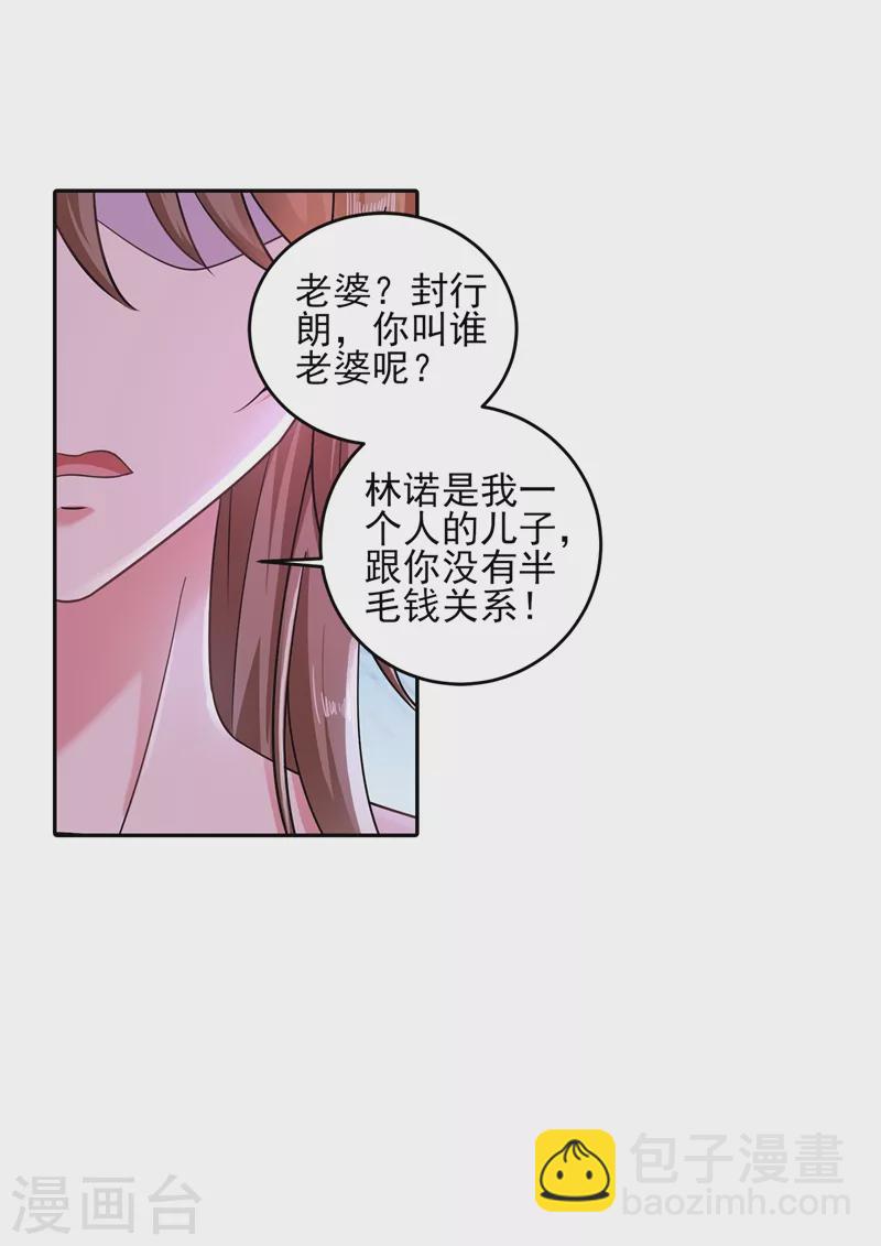 入骨暖婚 - 第260话 你叫谁老婆呢？! - 1