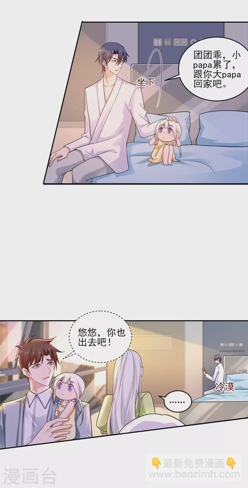 入骨暖婚 - 第260話 你叫誰老婆呢？! - 2