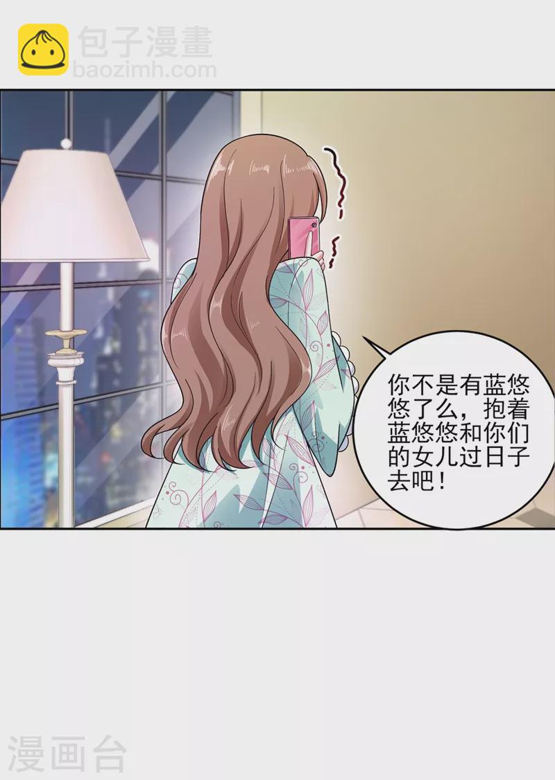 入骨暖婚 - 第260話 你叫誰老婆呢？! - 2