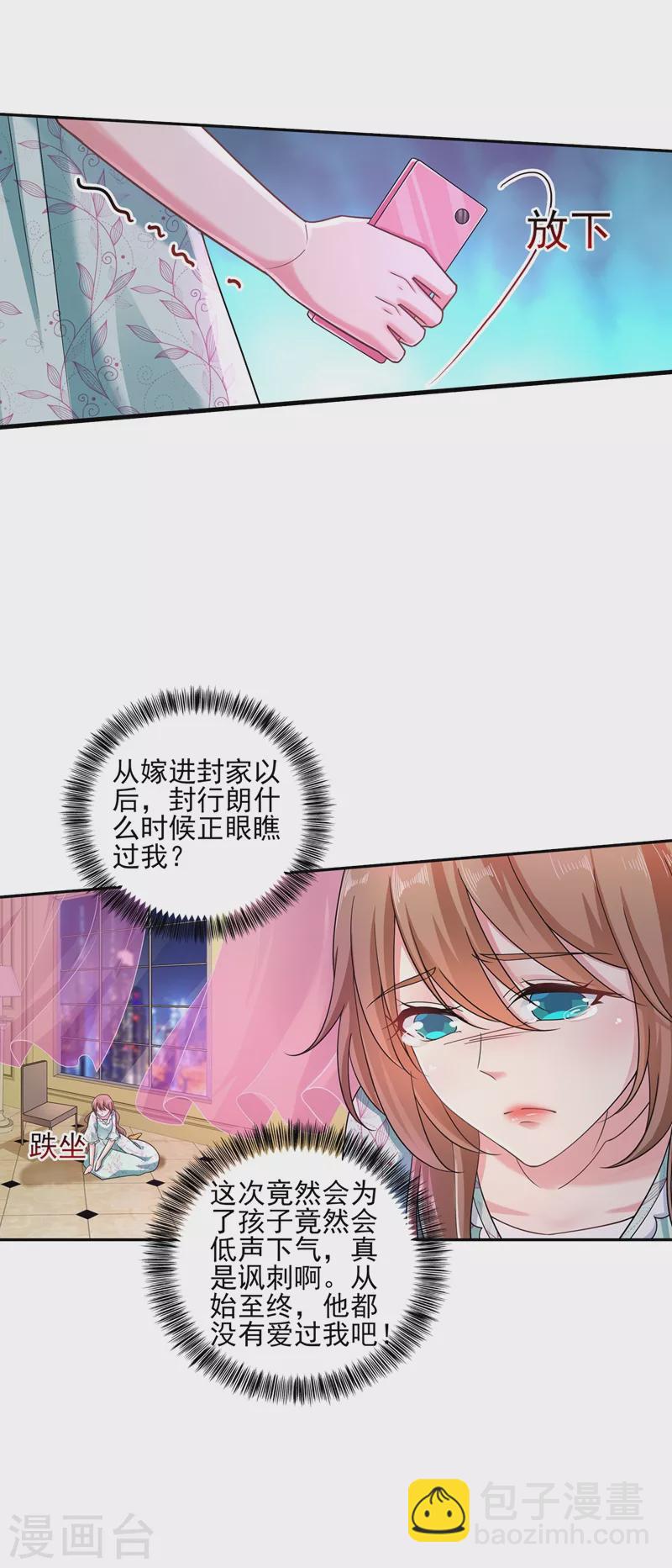 入骨暖婚 - 第260话 你叫谁老婆呢？! - 3