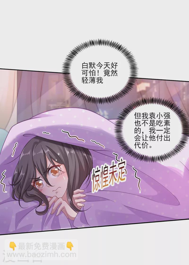 入骨暖婚 - 第260话 你叫谁老婆呢？! - 6