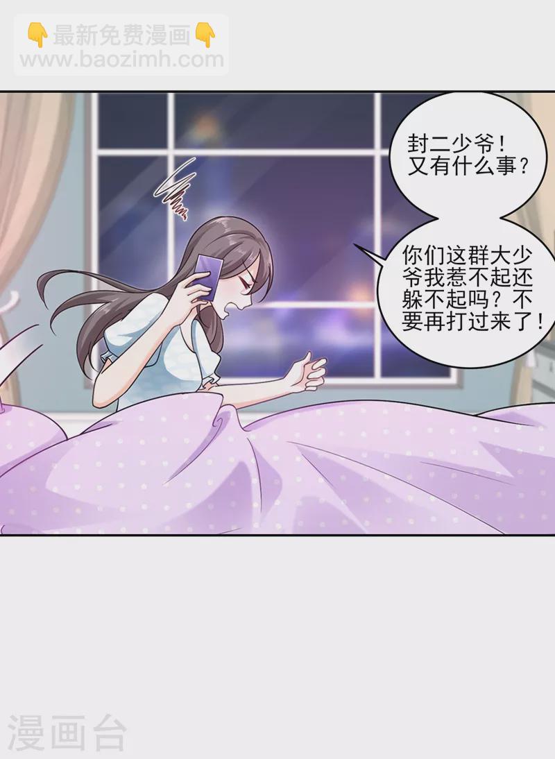 入骨暖婚 - 第260话 你叫谁老婆呢？! - 3