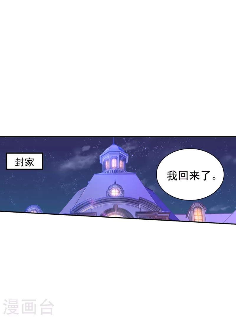 入骨暖婚 - 第264話 封立昕的邀約 - 1