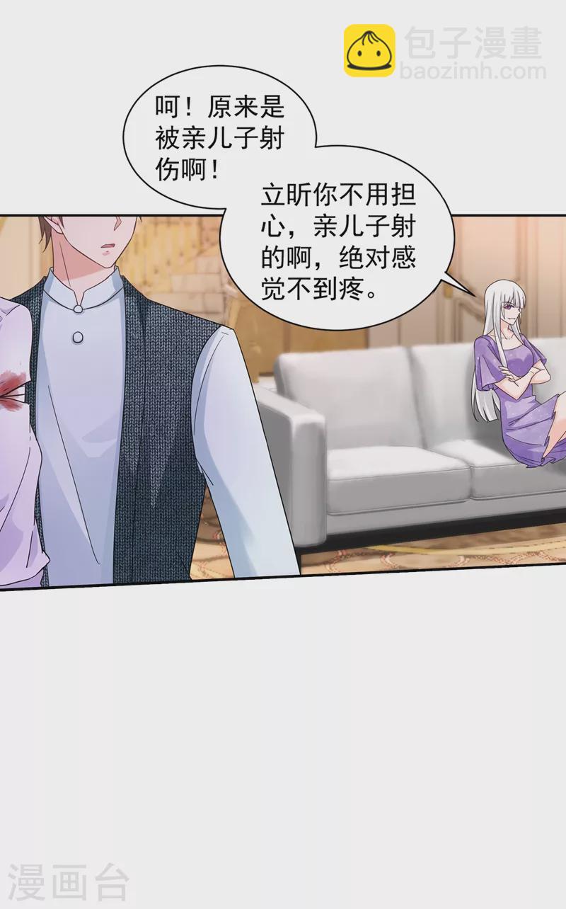 入骨暖婚 - 第264話 封立昕的邀約 - 5