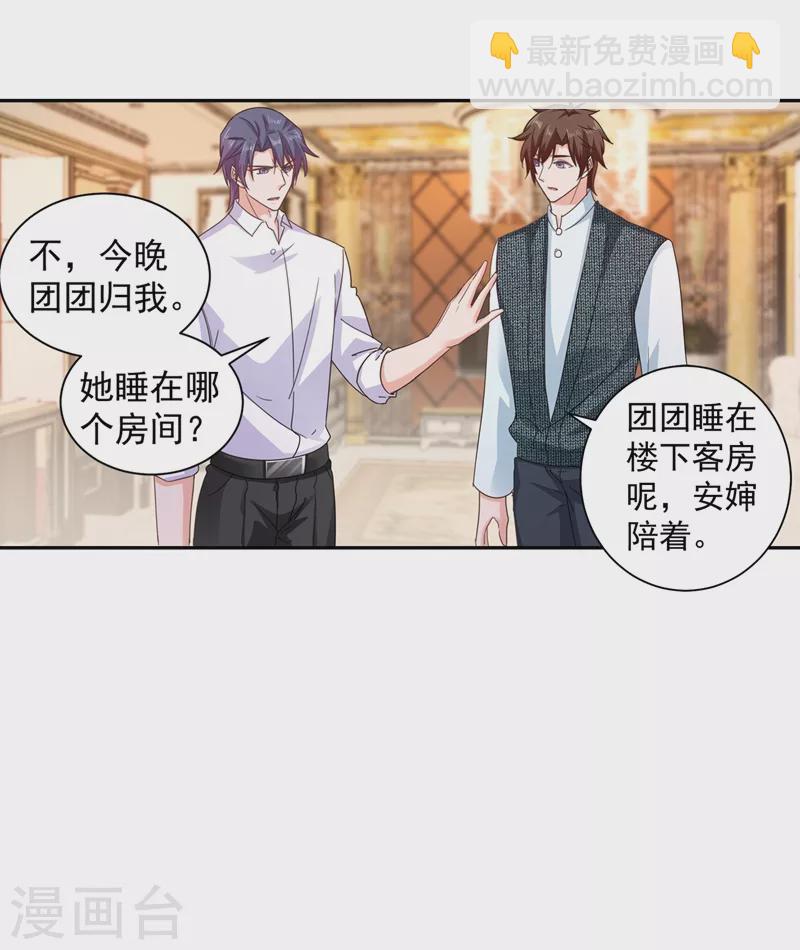 入骨暖婚 - 第264話 封立昕的邀約 - 1