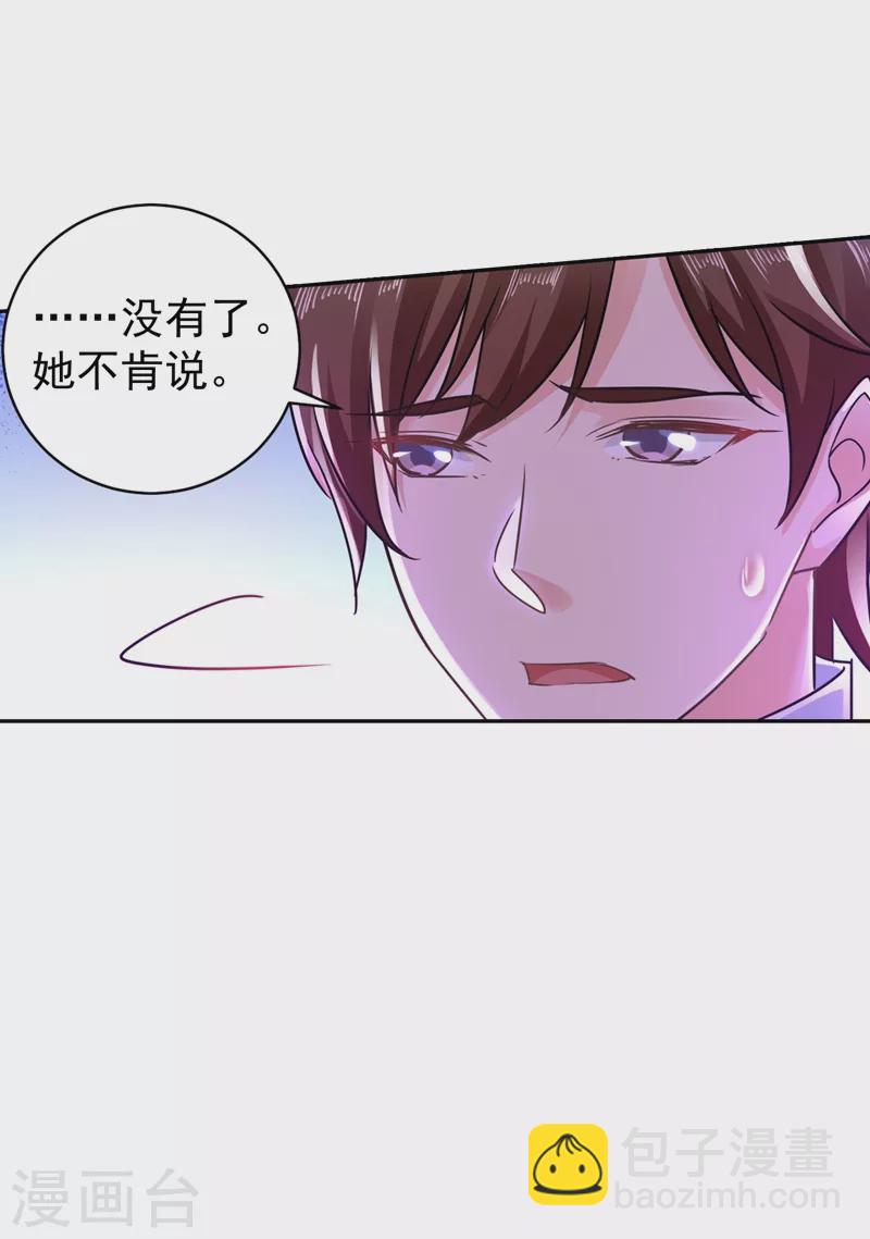 入骨暖婚 - 第266話 比親爹更親的人 - 4