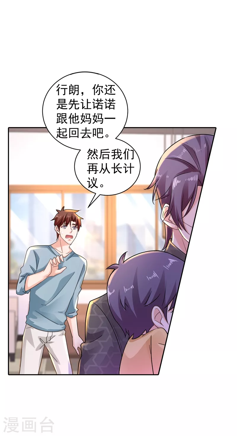 入骨暖婚 - 第268話 別跑，我是你爸爸 - 3