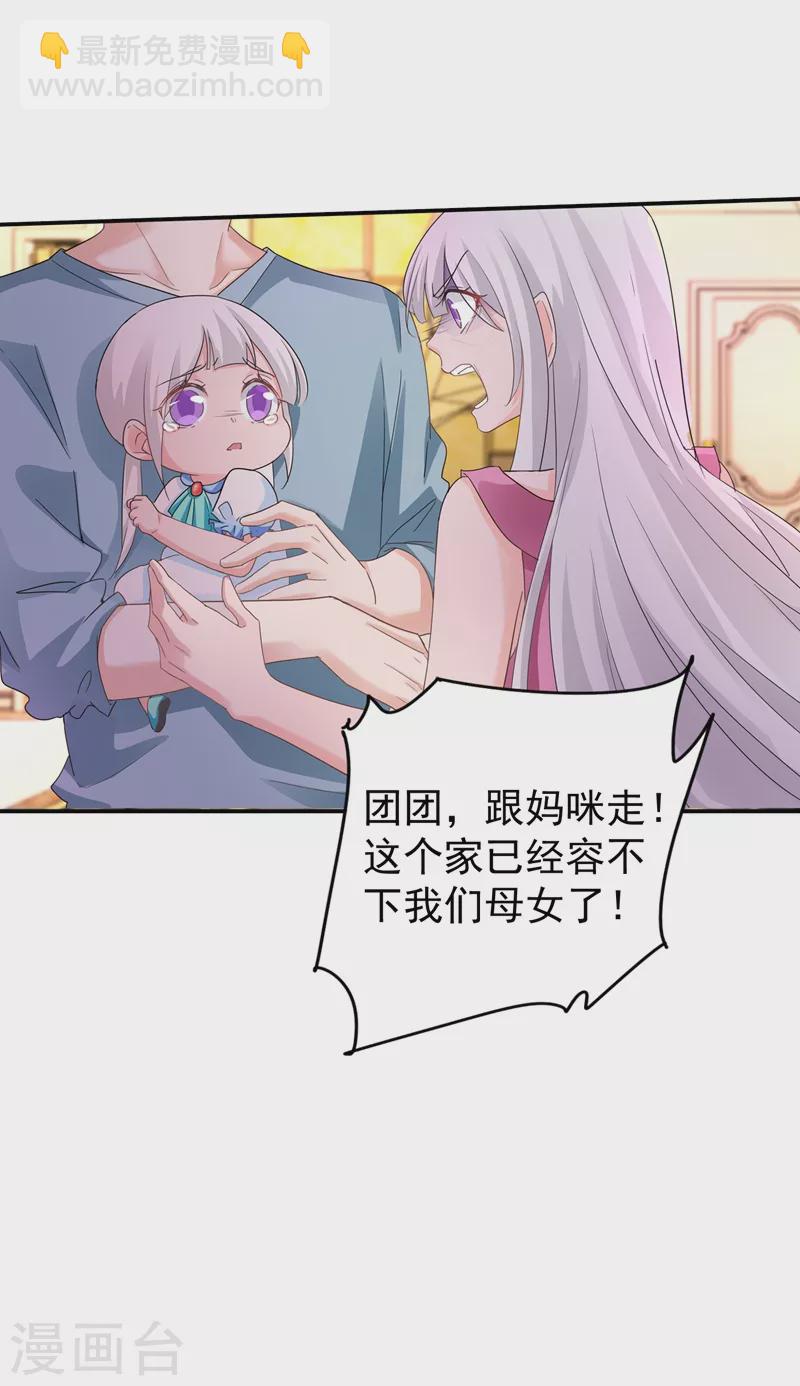 入骨暖婚 - 第270话 一样疼爱？一样喜欢？ - 5