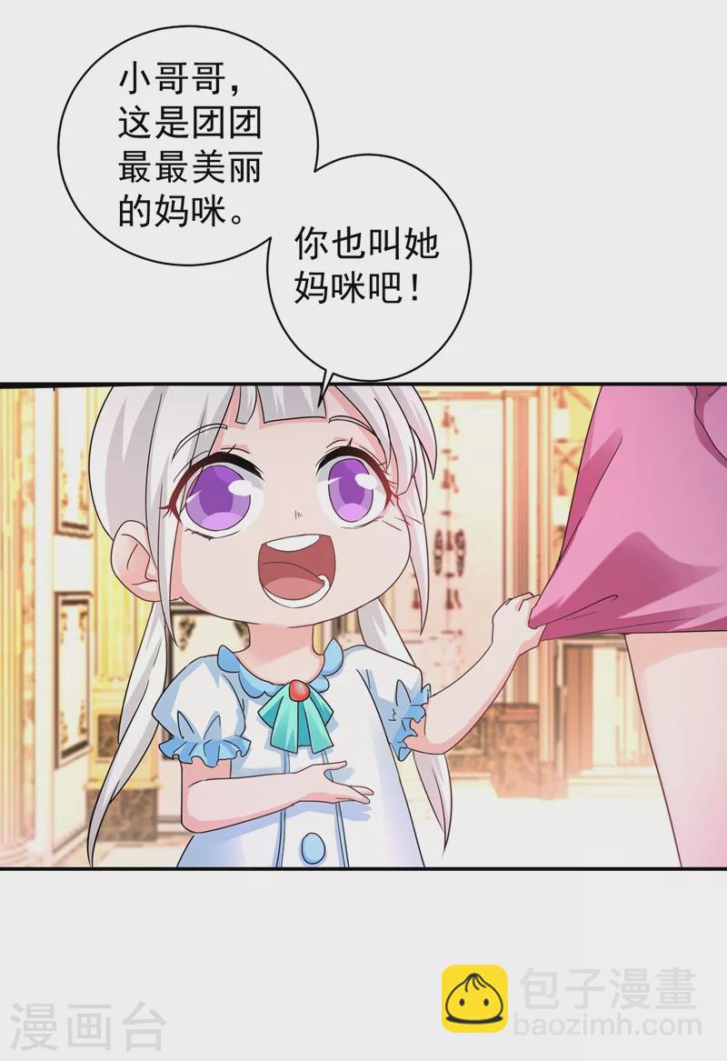 入骨暖婚 - 第270话 一样疼爱？一样喜欢？ - 6