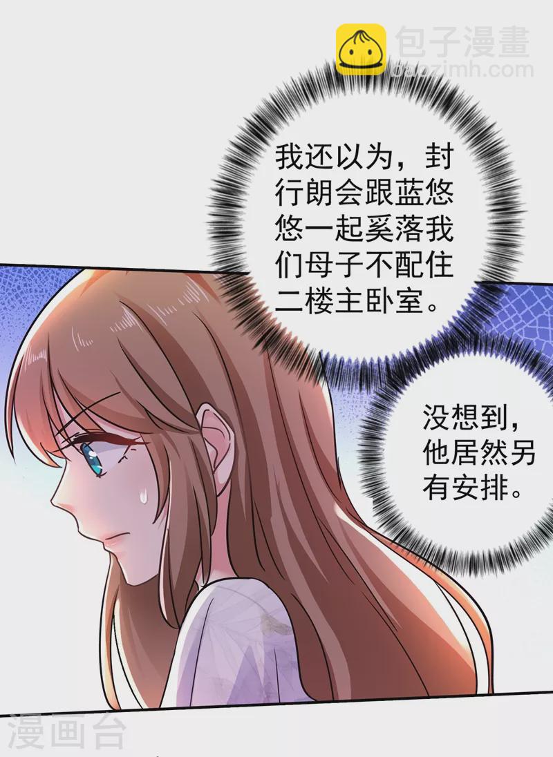 入骨暖婚 - 第274話 他竟如此溫柔 - 2