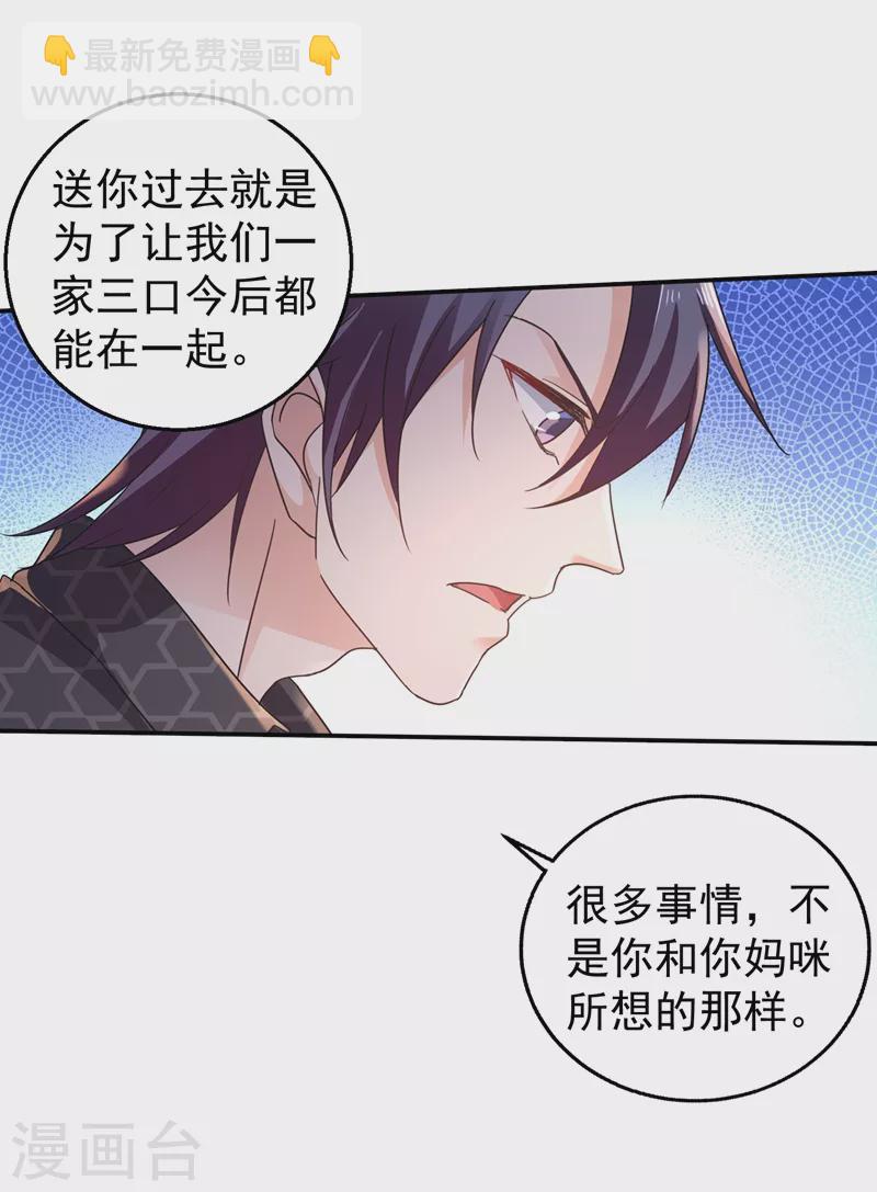 入骨暖婚 - 第276話 親父子間的談話 - 6