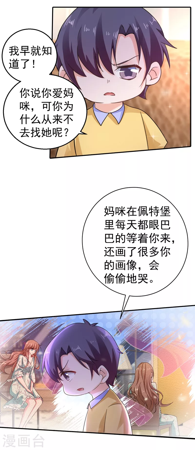 入骨暖婚 - 第276話 親父子間的談話 - 3