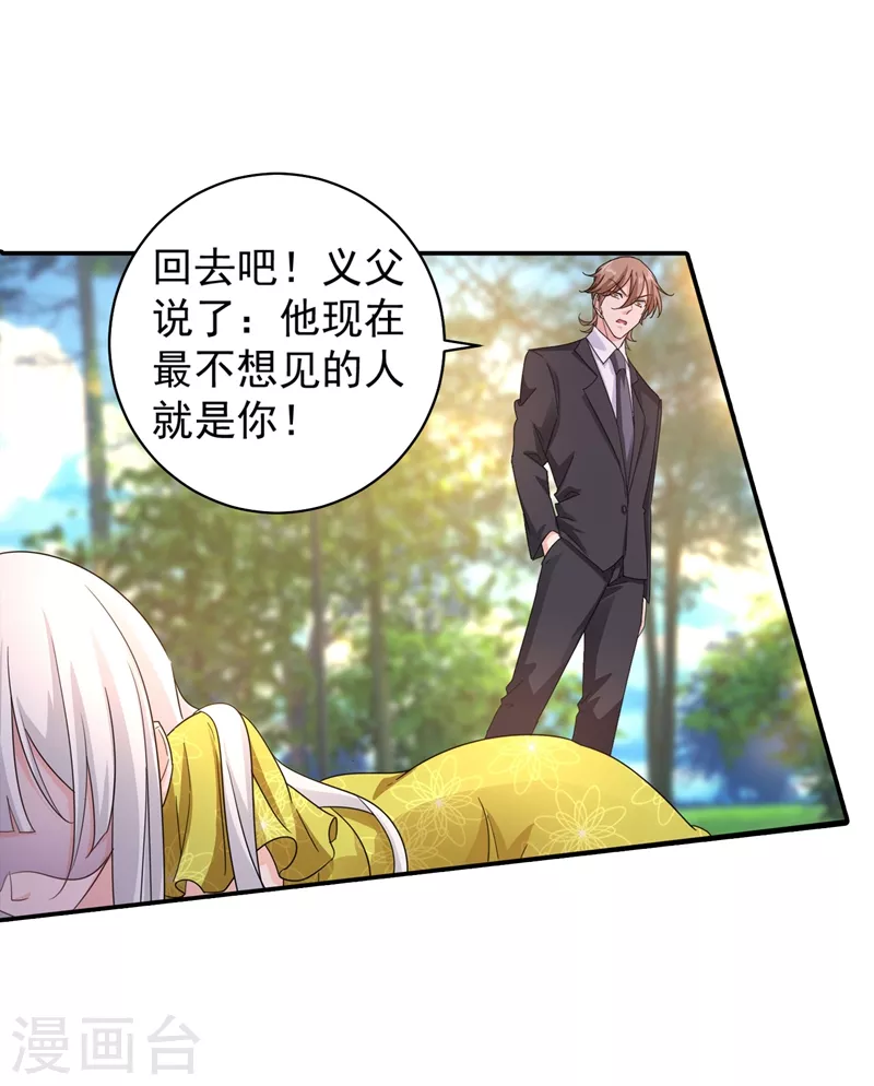 入骨暖婚 - 第278話 照顧別人的孩子 - 1