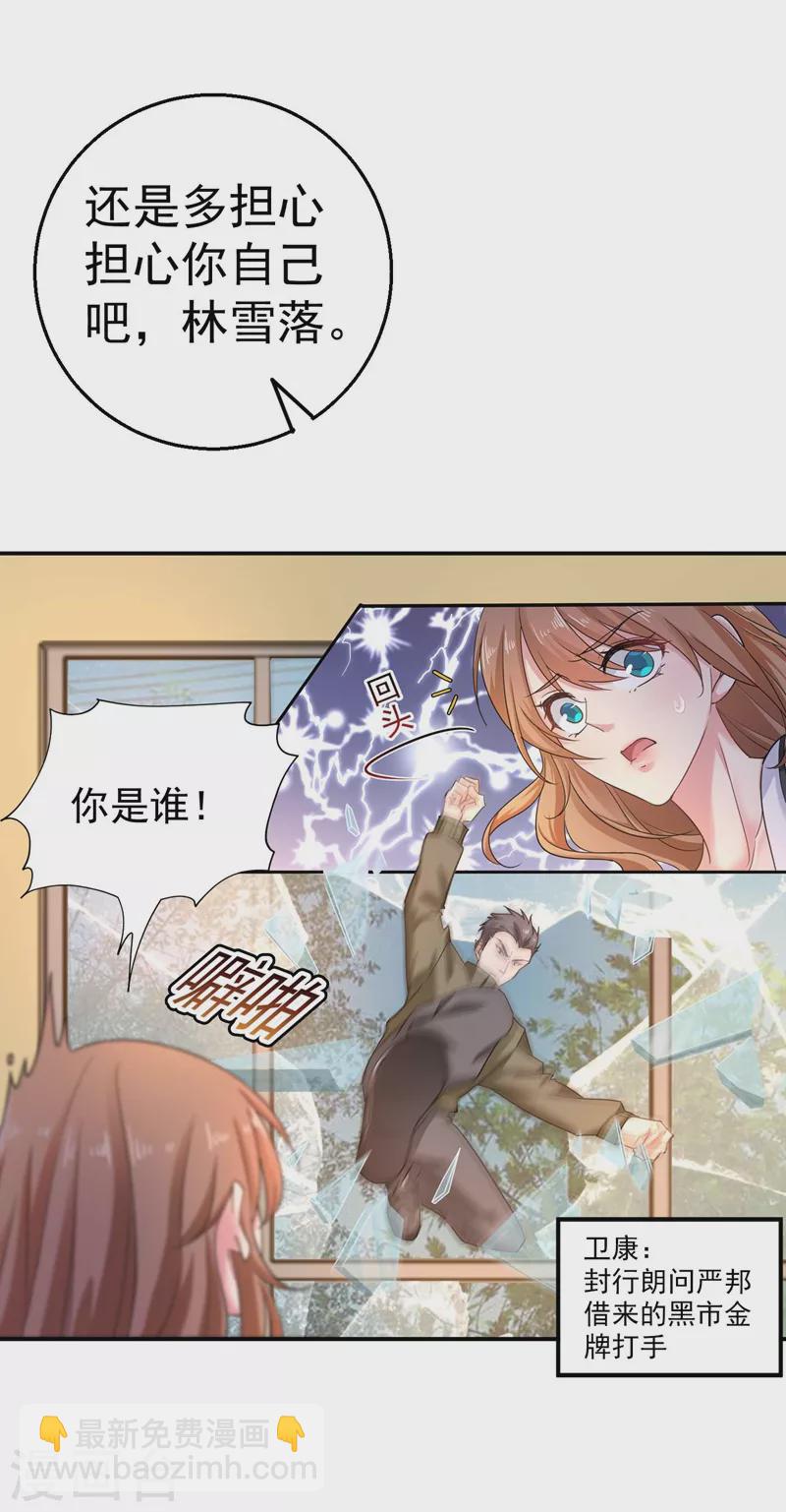 入骨暖婚 - 第280話 對不起，我來晚了 - 4