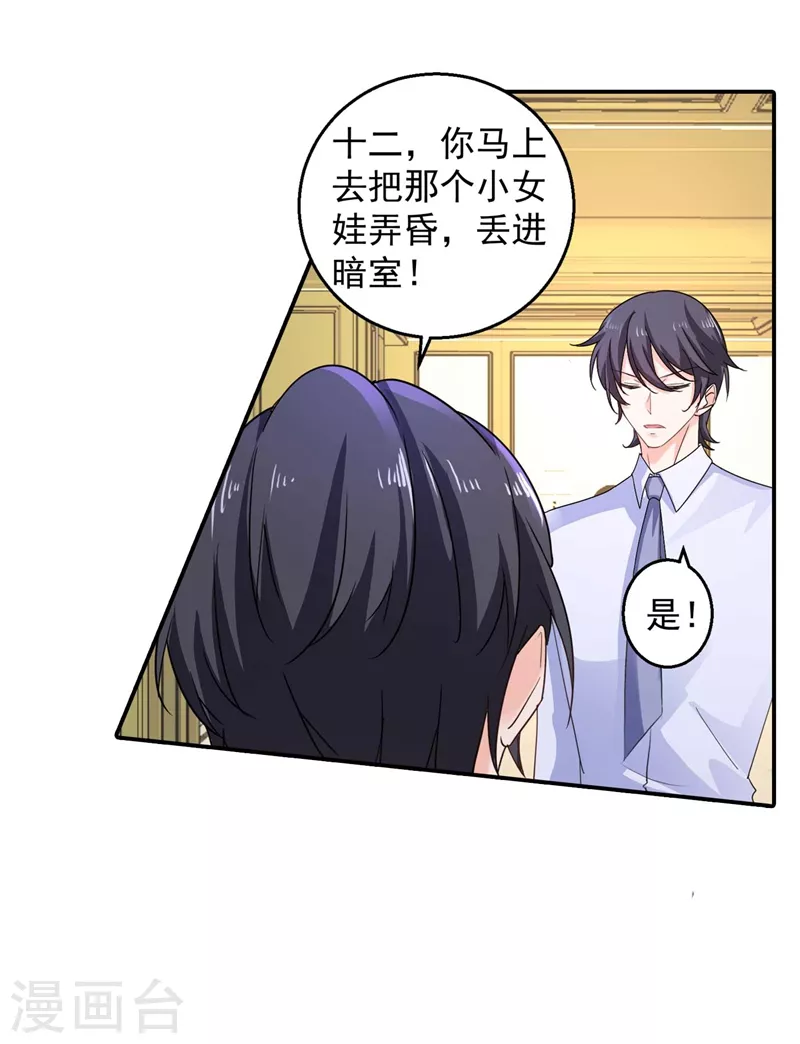 入骨暖婚 - 第280話 對不起，我來晚了 - 3