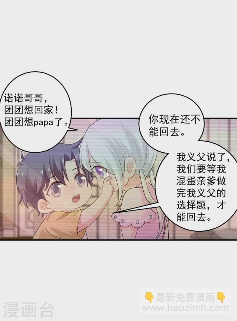 入骨暖婚 - 第282话 同归于尽 - 3