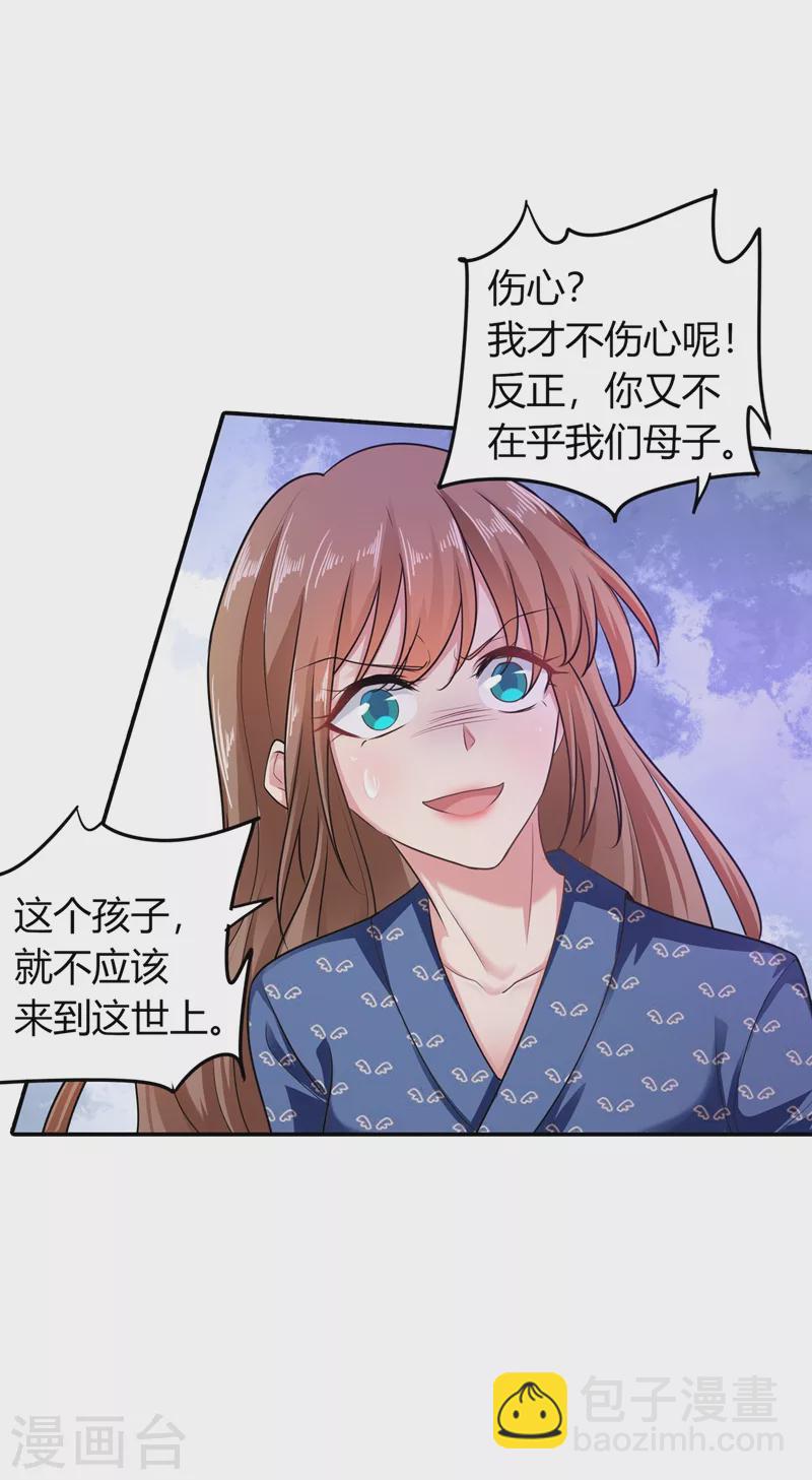 入骨暖婚 - 第286話 這是你罪有應得 - 5