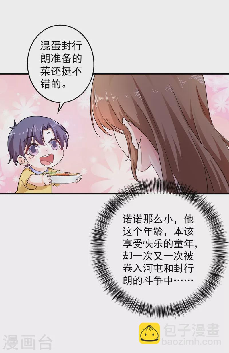 入骨暖婚 - 第290话 我蓝悠悠又回来了！ - 5