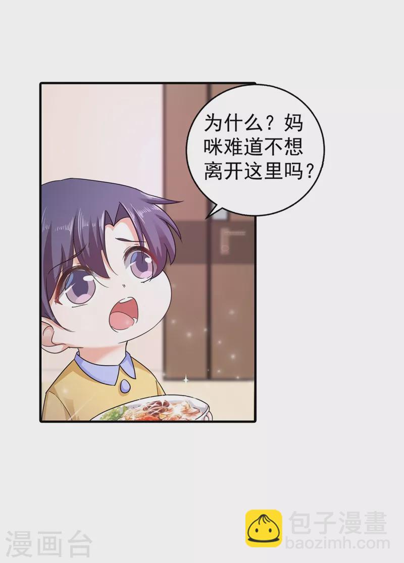 入骨暖婚 - 第290話 我藍悠悠又回來了！ - 1