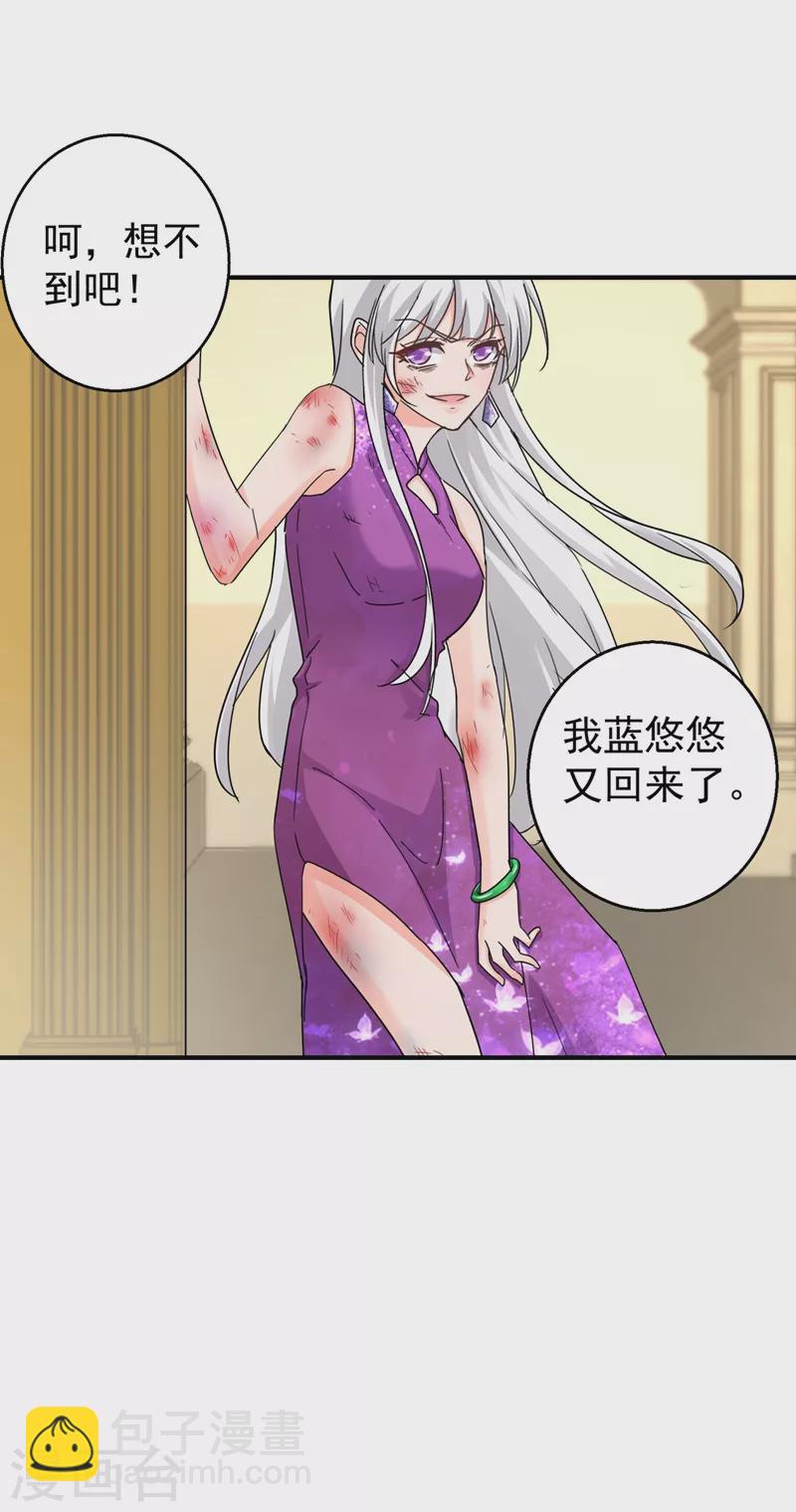 入骨暖婚 - 第290話 我藍悠悠又回來了！ - 2