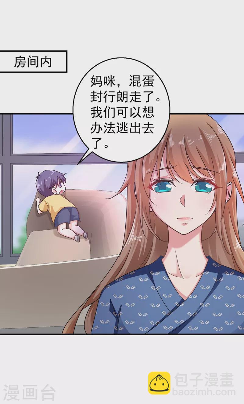 入骨暖婚 - 第290話 我藍悠悠又回來了！ - 4