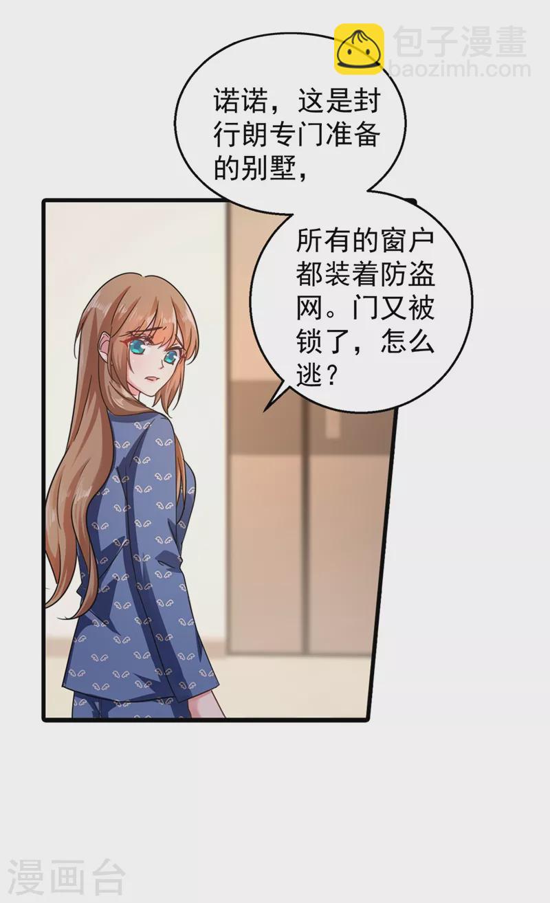 入骨暖婚 - 第290话 我蓝悠悠又回来了！ - 5