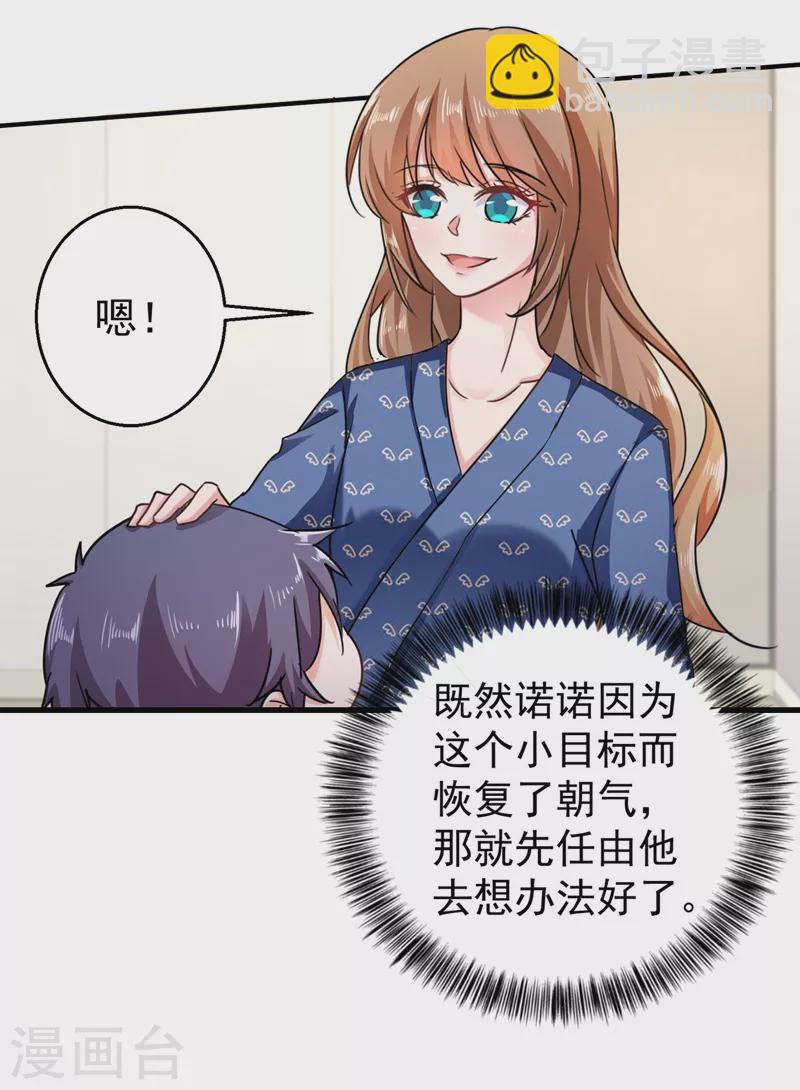 入骨暖婚 - 第290话 我蓝悠悠又回来了！ - 2