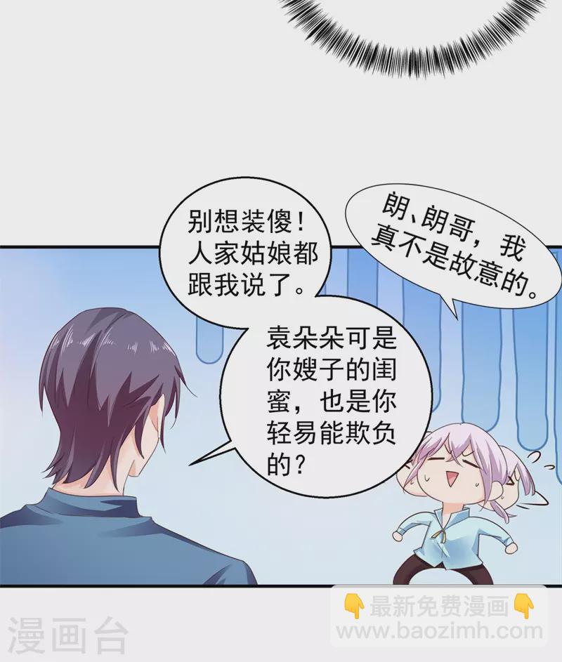 入骨暖婚 - 第292話 我是來道歉的 - 3