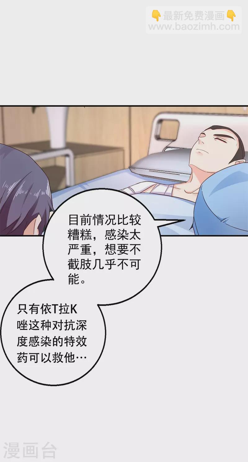 入骨暖婚 - 第292話 我是來道歉的 - 6