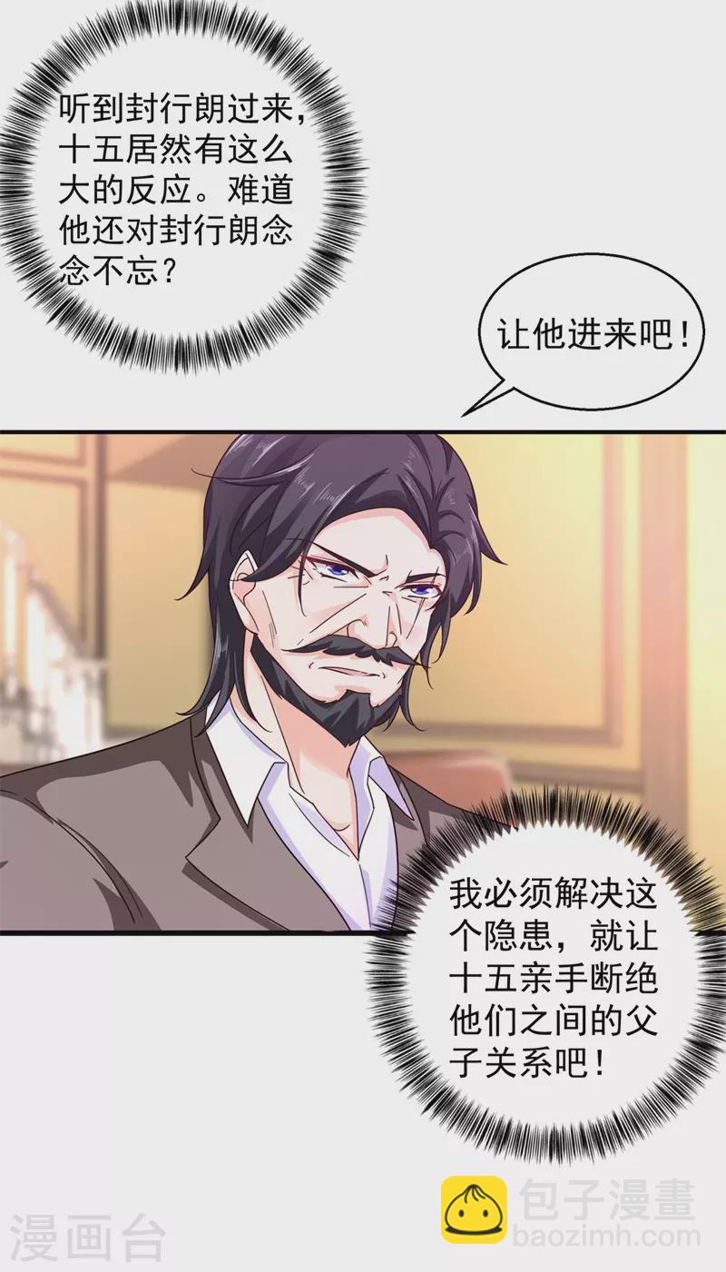 入骨暖婚 - 第294話 如果我回不來了 - 4