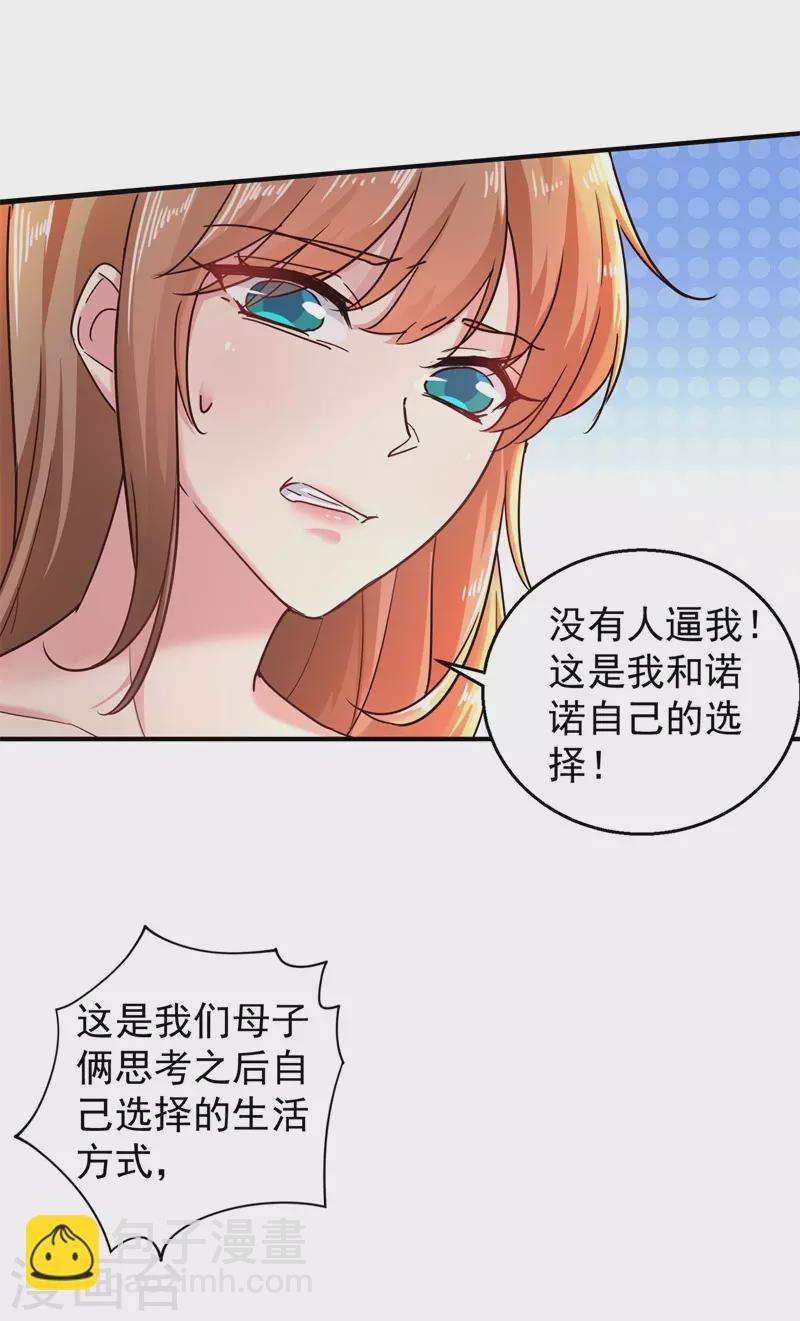 入骨暖婚 - 第294話 如果我回不來了 - 4