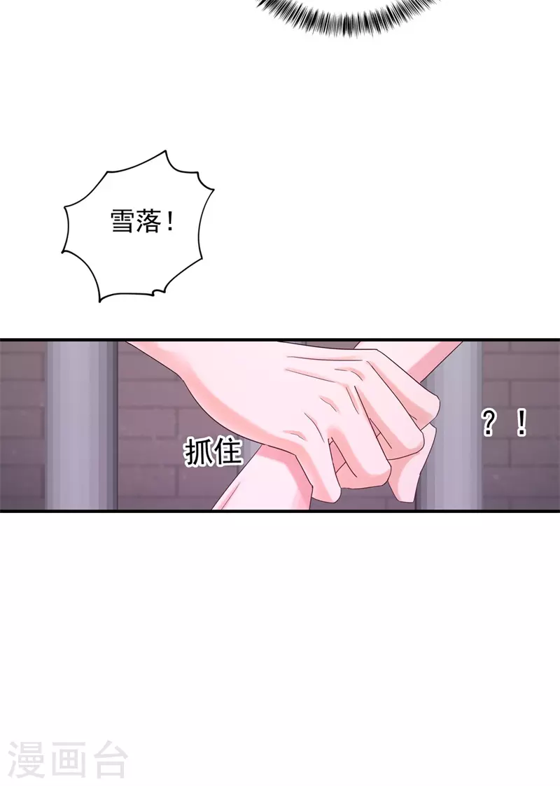 入骨暖婚 - 第296話 我絕不會放手！ - 5