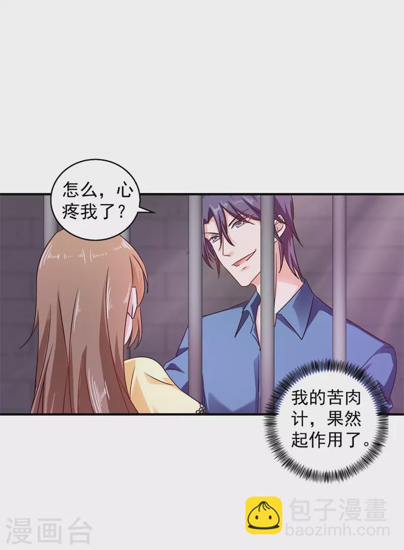 入骨暖婚 - 第296话 我绝不会放手！ - 1