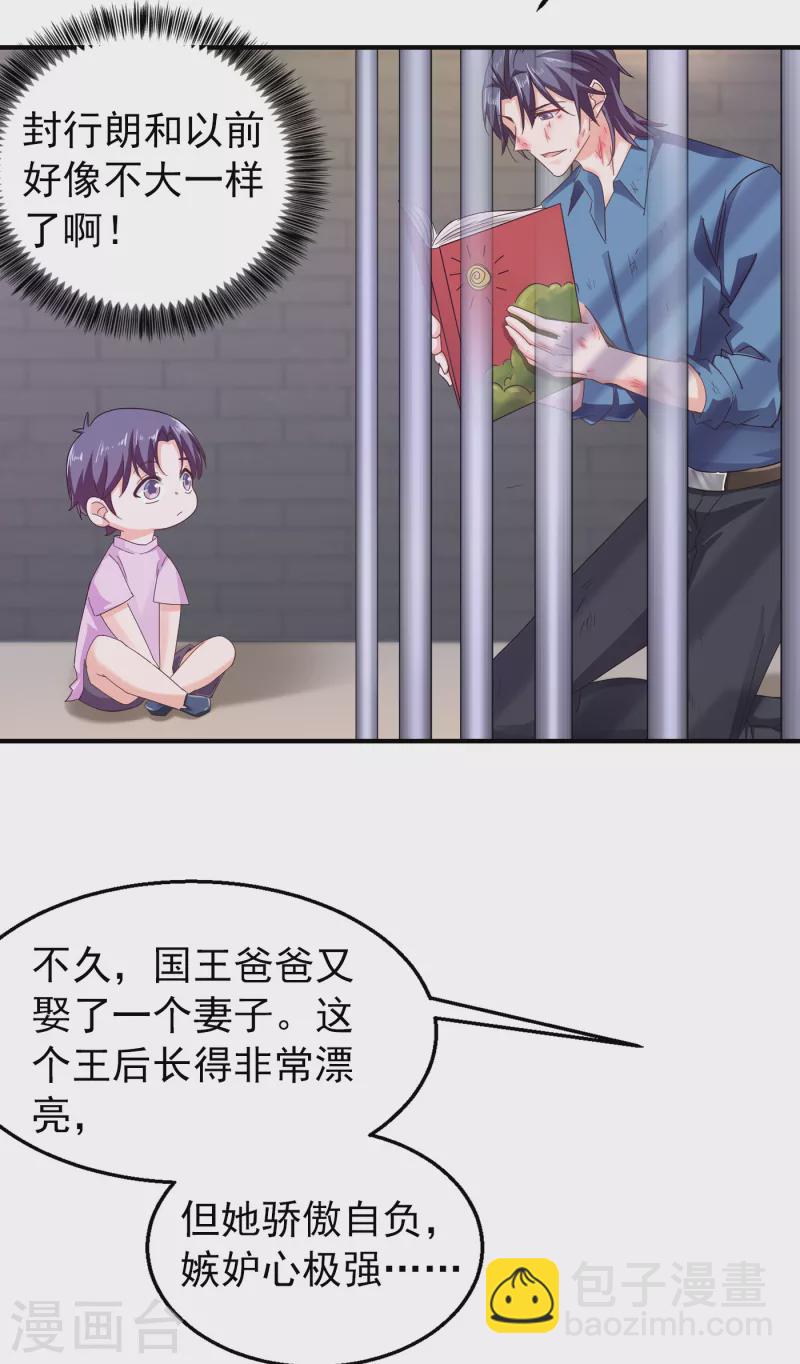 入骨暖婚 - 第298話 封行朗，讀給我聽！ - 6