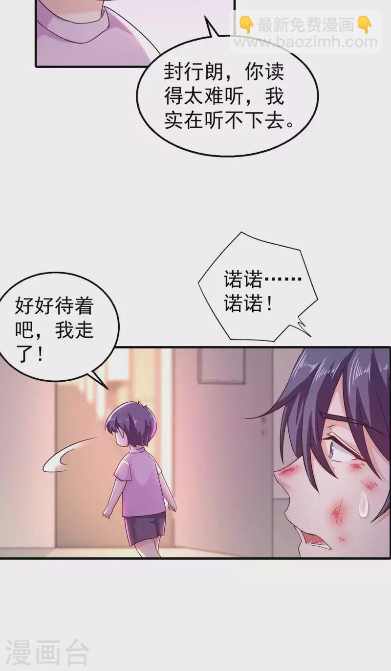 入骨暖婚 - 第298话 封行朗，读给我听！ - 4