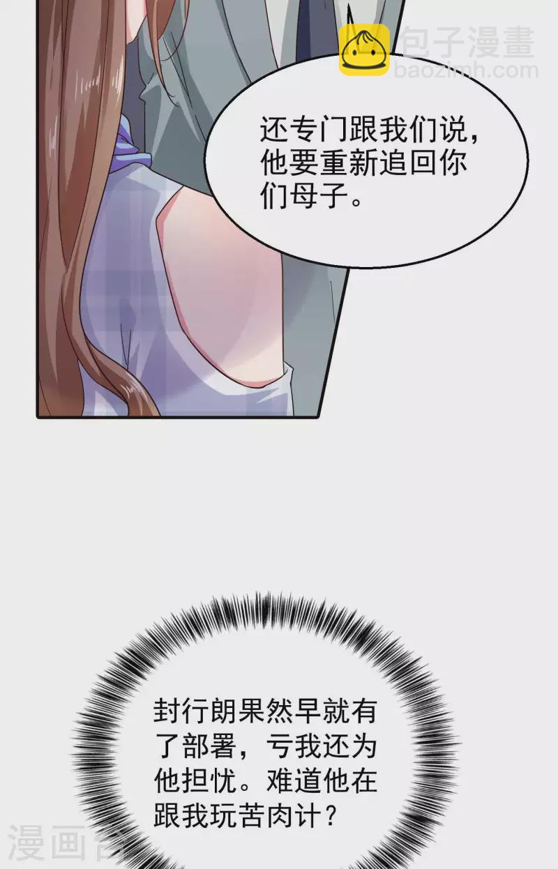 入骨暖婚 - 第300話 我們總裁獨寵藍悠悠 - 2