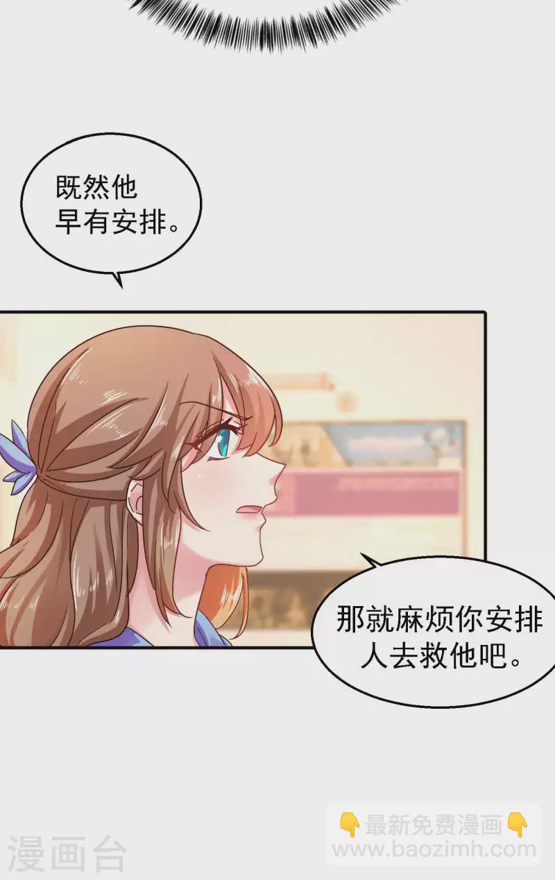 入骨暖婚 - 第300话 我们总裁独宠蓝悠悠 - 3