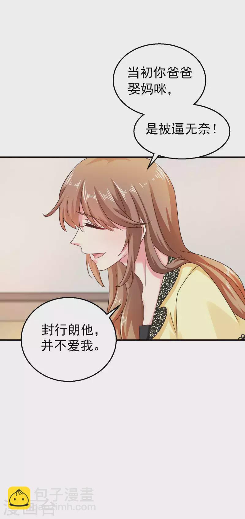 入骨暖婚 - 第300话 我们总裁独宠蓝悠悠 - 4