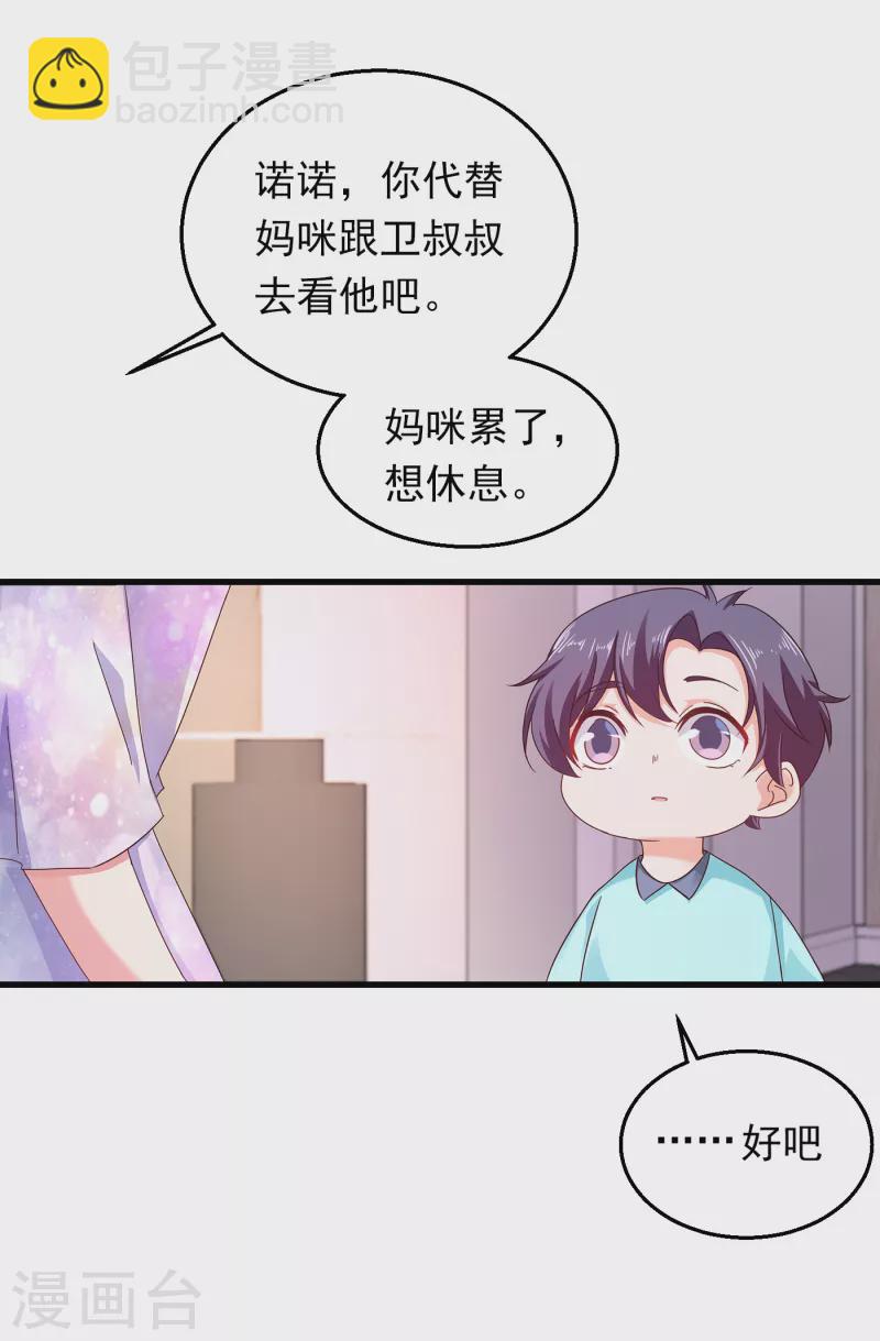 入骨暖婚 - 第306話 難以拒絕的條件 - 5