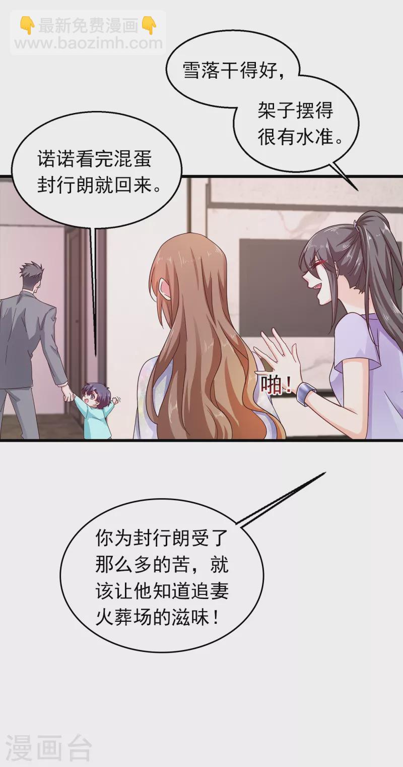 入骨暖婚 - 第306話 難以拒絕的條件 - 6