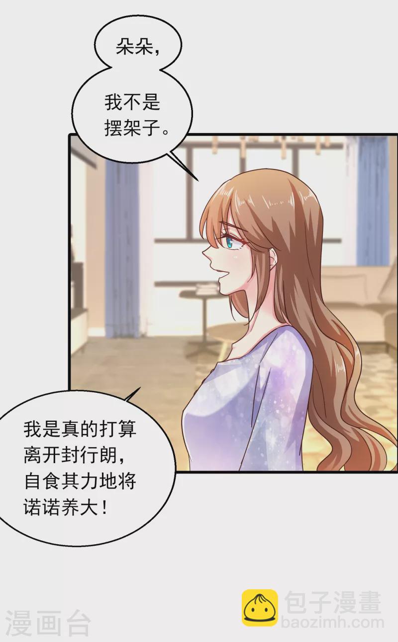 入骨暖婚 - 第306话 难以拒绝的条件 - 1